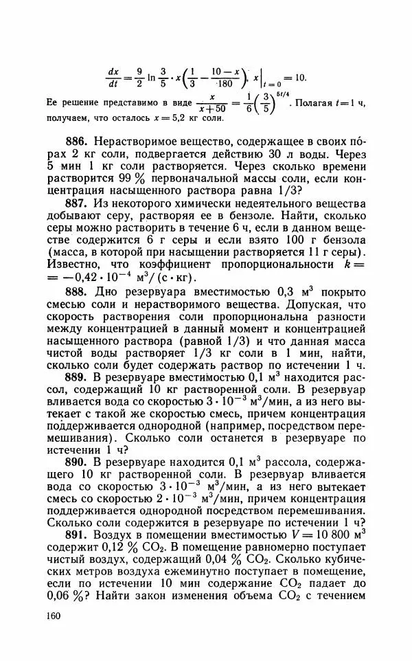 Лариса Альсевич - Практикум по дифференциальным уравнениям - Страница № 161