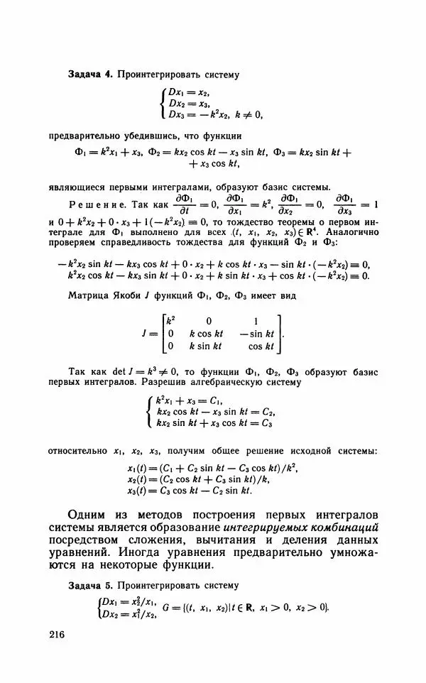 Лариса Альсевич - Практикум по дифференциальным уравнениям - Страница № 217