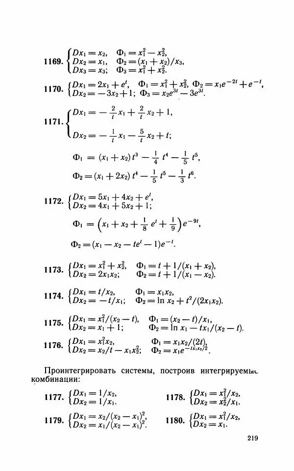 Лариса Альсевич - Практикум по дифференциальным уравнениям - Страница № 220