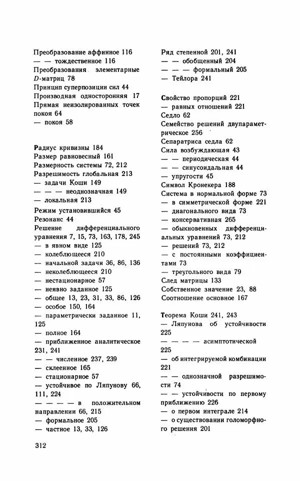 Лариса Альсевич - Практикум по дифференциальным уравнениям - Страница № 313