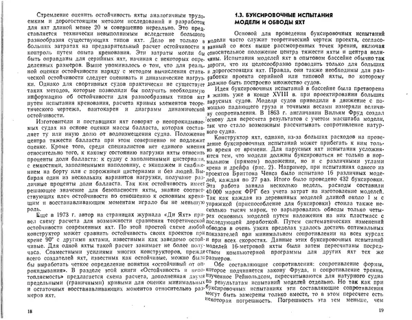 К. Рейнке - Постройка яхт - Страница № 10