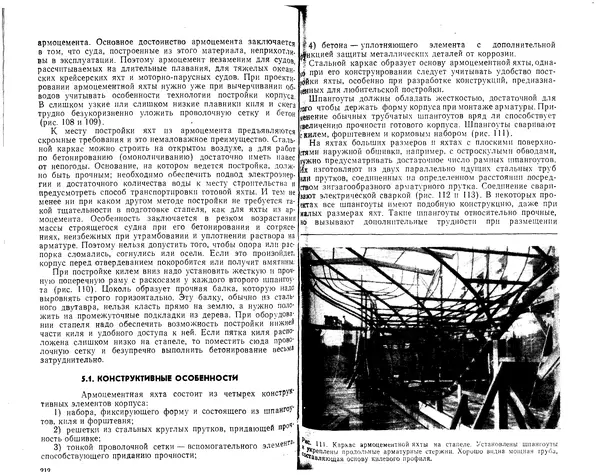 К. Рейнке - Постройка яхт - Страница № 100