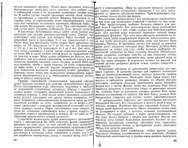 К. Рейнке - Постройка яхт - Страница № 104