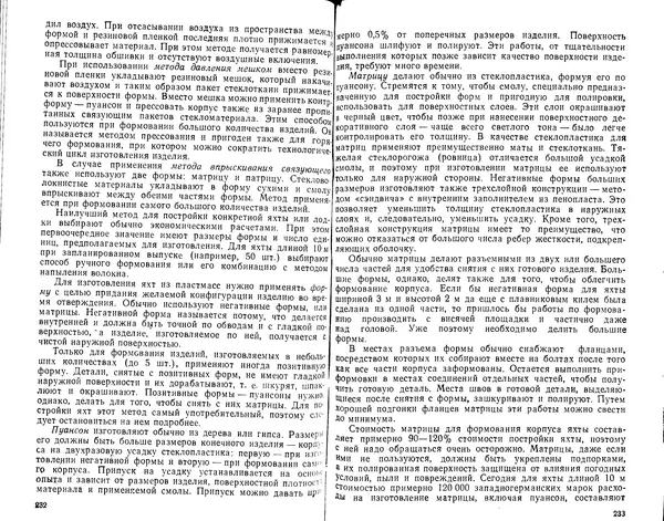 К. Рейнке - Постройка яхт - Страница № 110