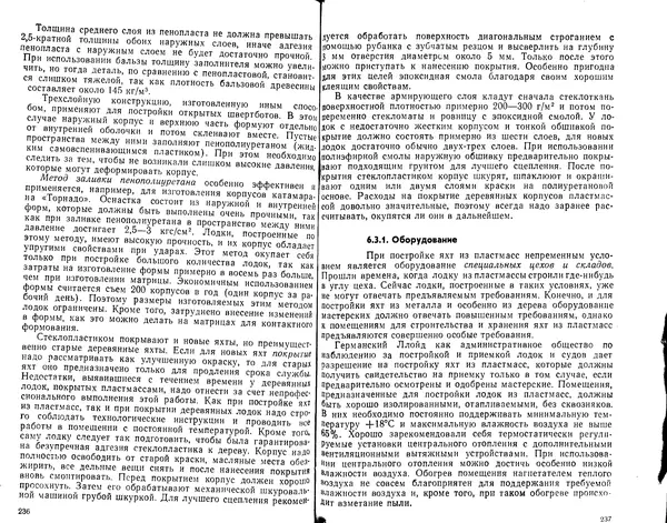 К. Рейнке - Постройка яхт - Страница № 112