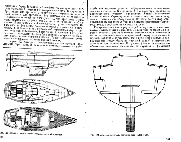 К. Рейнке - Постройка яхт - Страница № 115