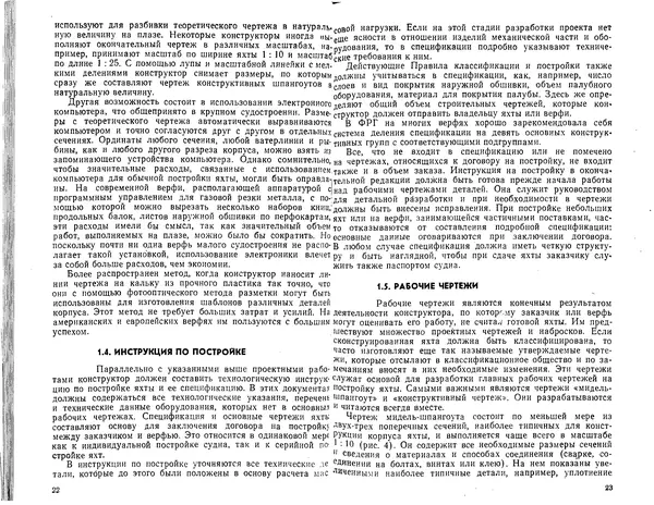 К. Рейнке - Постройка яхт - Страница № 12