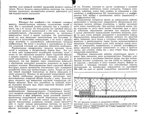 К. Рейнке - Постройка яхт - Страница № 124