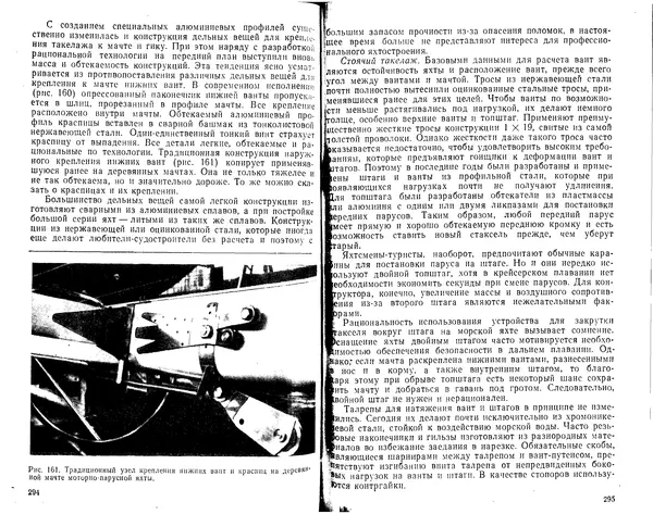 К. Рейнке - Постройка яхт - Страница № 141