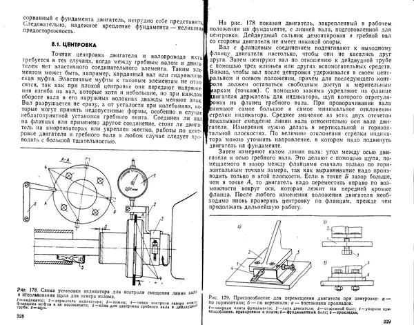 К. Рейнке - Постройка яхт - Страница № 155