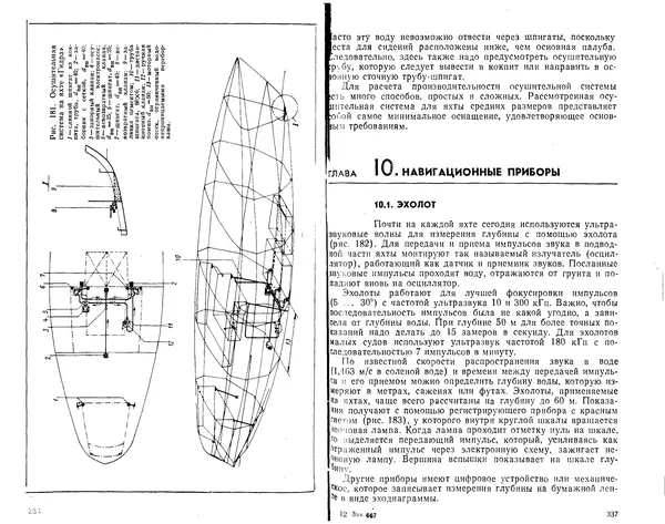 К. Рейнке - Постройка яхт - Страница № 159