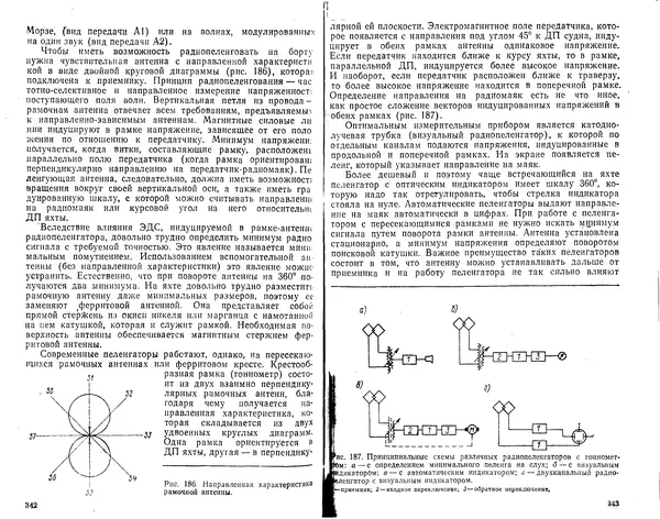 К. Рейнке - Постройка яхт - Страница № 162