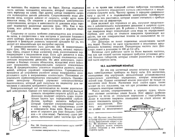 К. Рейнке - Постройка яхт - Страница № 166
