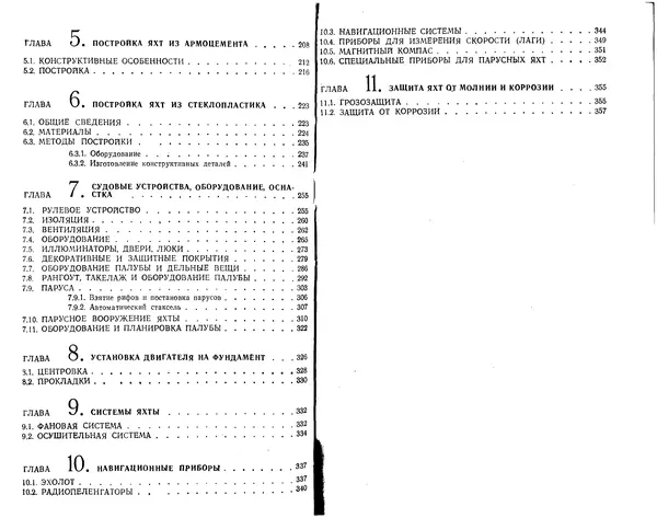 К. Рейнке - Постройка яхт - Страница № 174