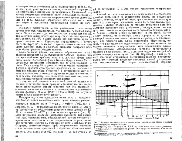 К. Рейнке - Постройка яхт - Страница № 18