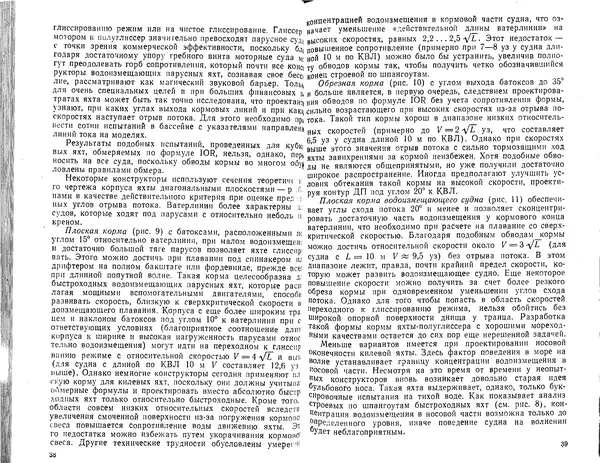 К. Рейнке - Постройка яхт - Страница № 20