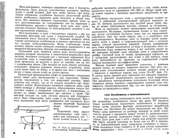 К. Рейнке - Постройка яхт - Страница № 25