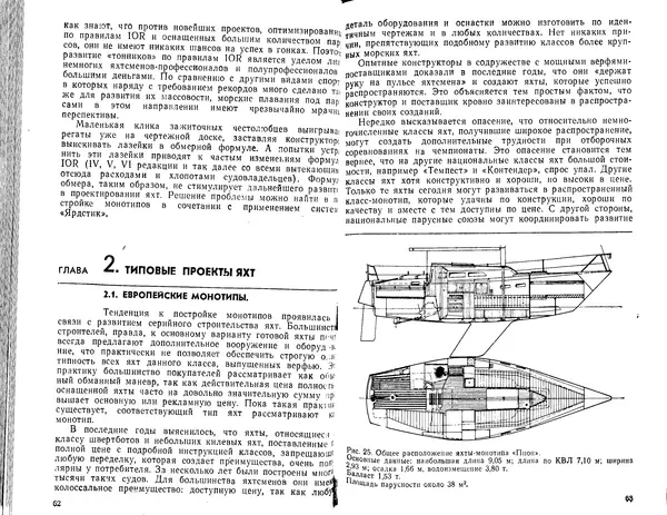 К. Рейнке - Постройка яхт - Страница № 31