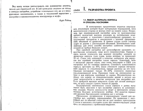 К. Рейнке - Постройка яхт - Страница № 4
