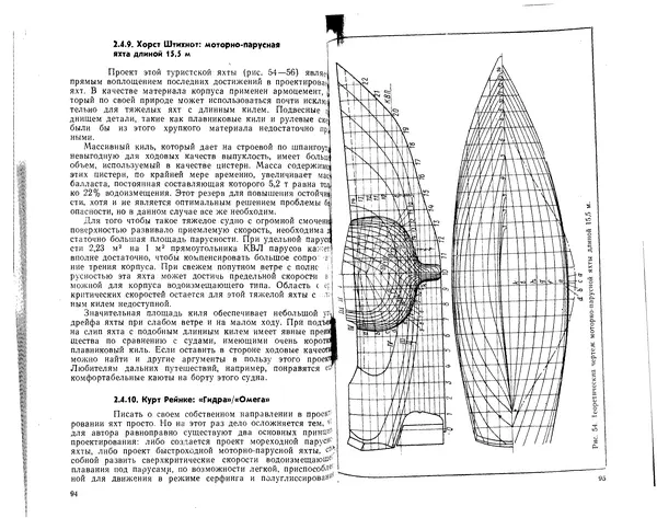 К. Рейнке - Постройка яхт - Страница № 45