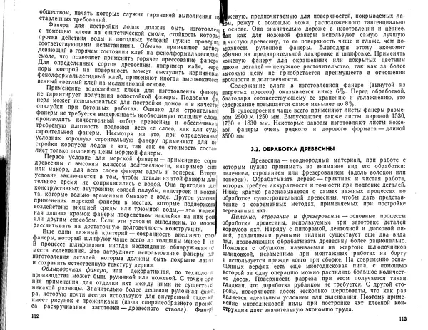 К. Рейнке - Постройка яхт - Страница № 52
