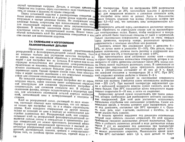 К. Рейнке - Постройка яхт - Страница № 55