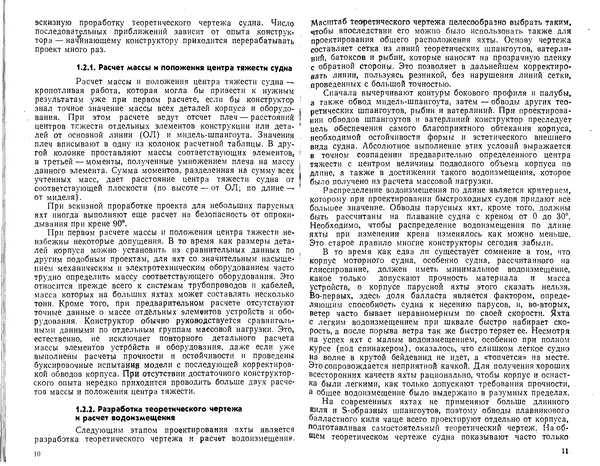 К. Рейнке - Постройка яхт - Страница № 6