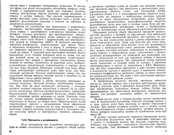 К. Рейнке - Постройка яхт - Страница № 7