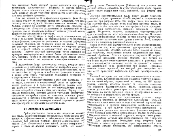 К. Рейнке - Постройка яхт - Страница № 72