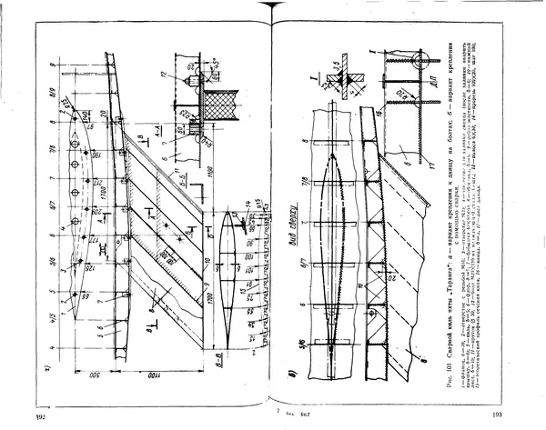 К. Рейнке - Постройка яхт - Страница № 90