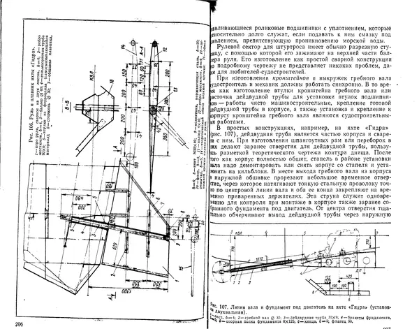 К. Рейнке - Постройка яхт - Страница № 97