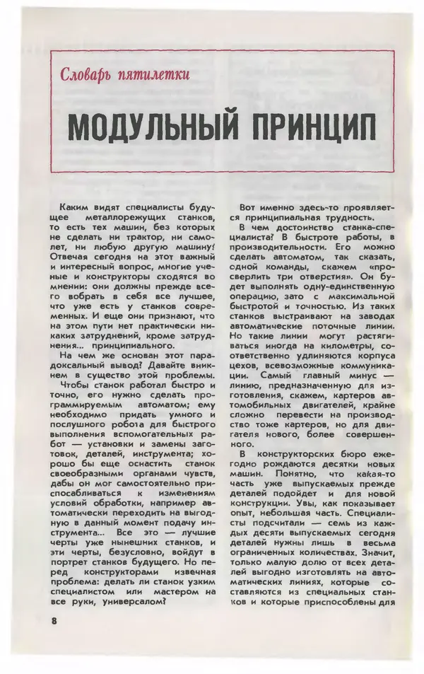  Журнал «Юный техник» - Юный техник 1981 №05 - Страница № 10