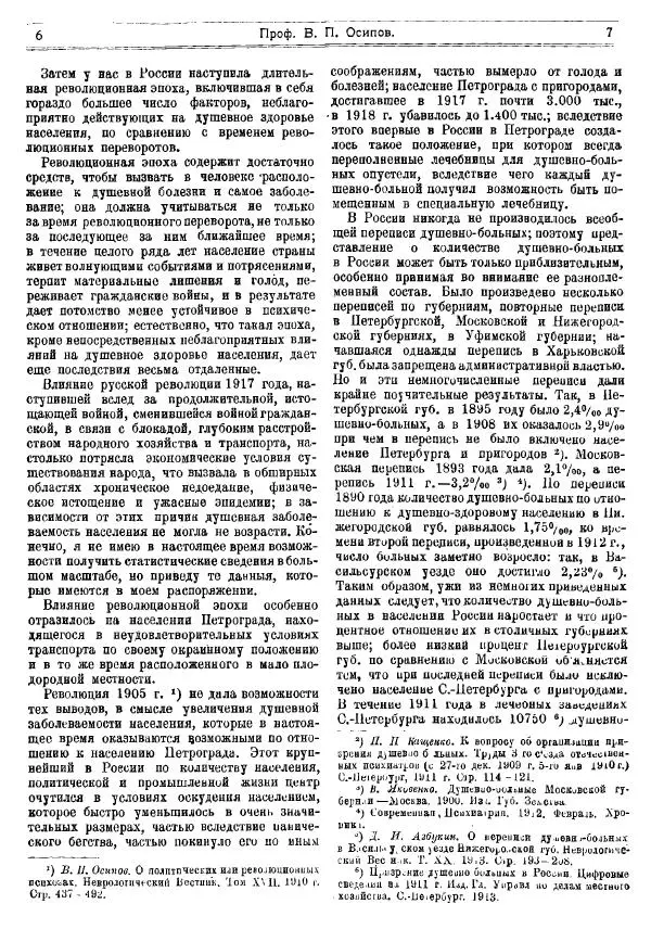  журнал «Природа» - Природа 1921 №10-12 - Страница № 6