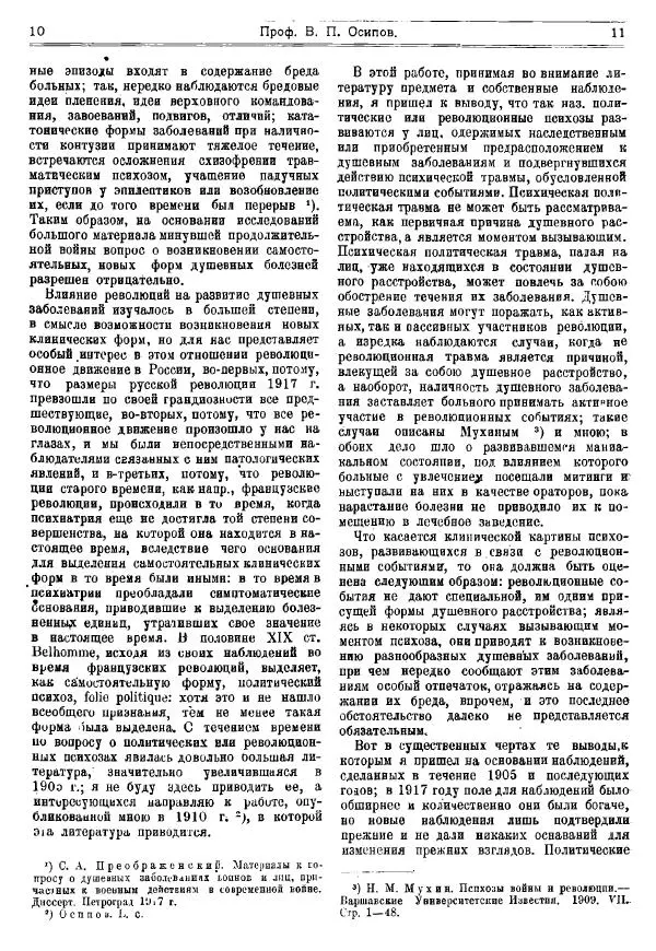  журнал «Природа» - Природа 1921 №10-12 - Страница № 8