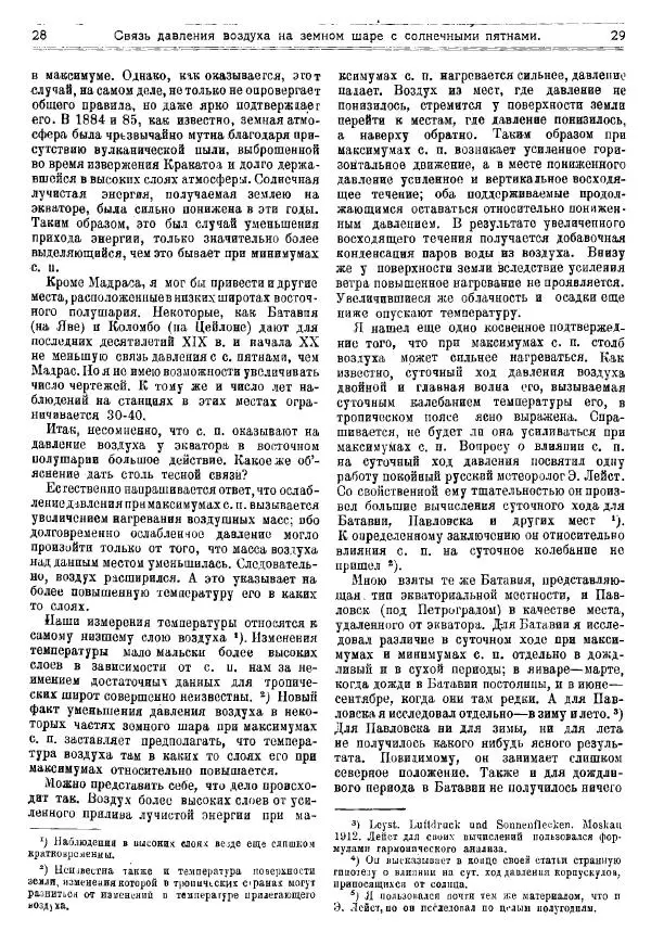  журнал «Природа» - Природа 1921 №10-12 - Страница № 17