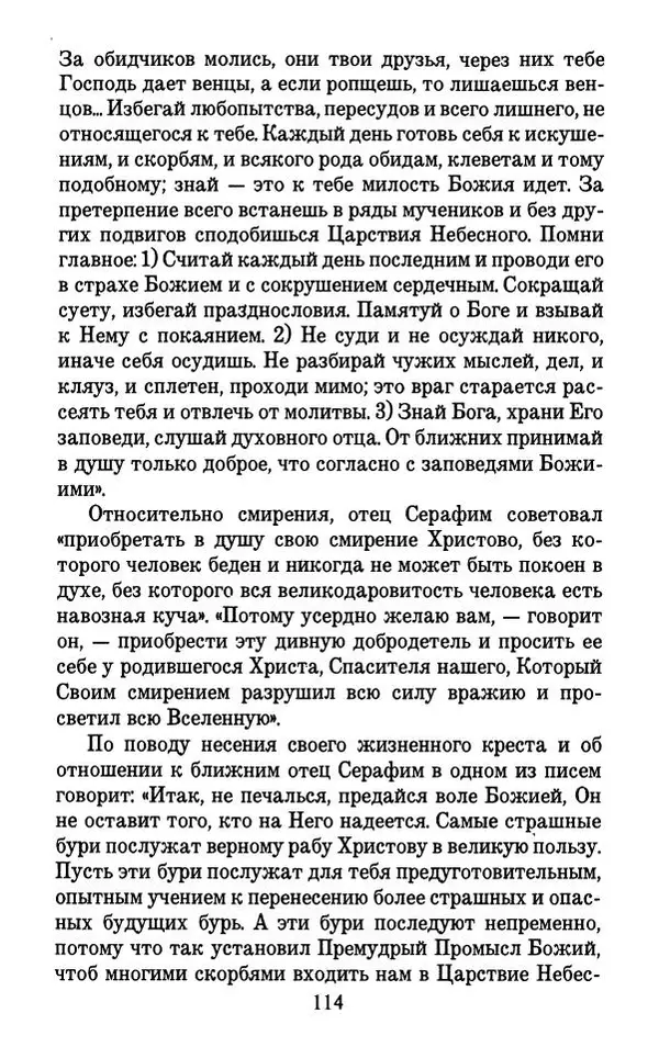 Священник Александр Чесноков - Глинская пустынь и ее старцы - Страница № 115