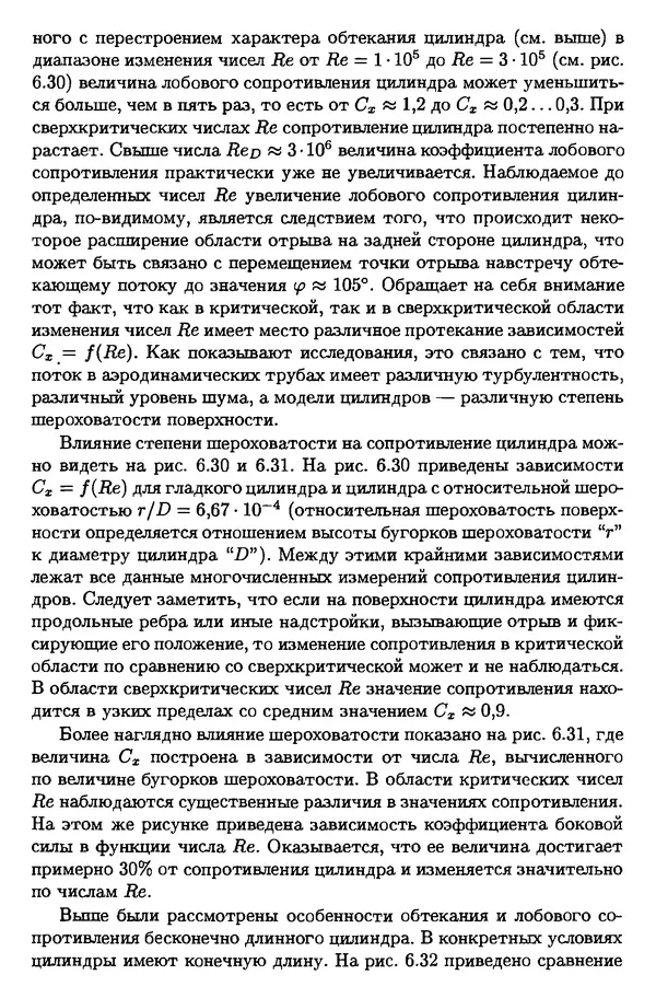 Константин Петров - Аэродинамика тел простейших форм - Страница № 247