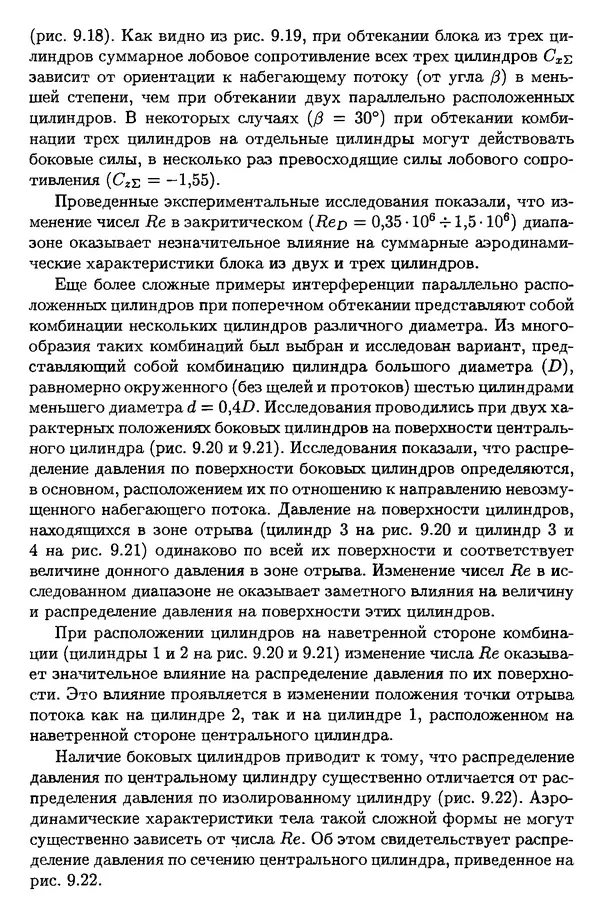 Константин Петров - Аэродинамика тел простейших форм - Страница № 397