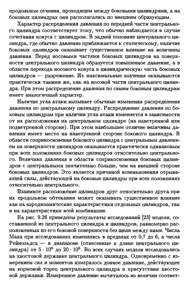 Константин Петров - Аэродинамика тел простейших форм - Страница № 407