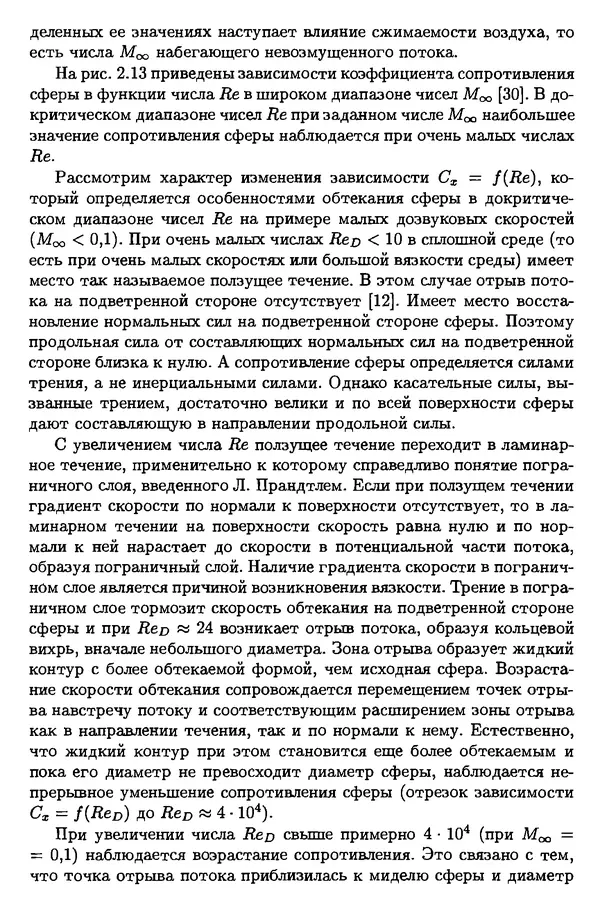 Константин Петров - Аэродинамика тел простейших форм - Страница № 76