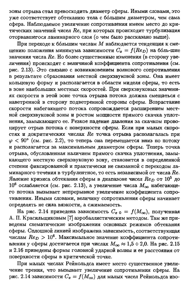 Константин Петров - Аэродинамика тел простейших форм - Страница № 78