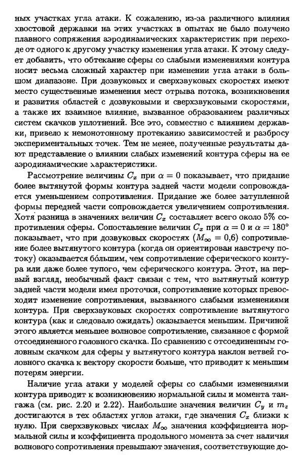 Константин Петров - Аэродинамика тел простейших форм - Страница № 89