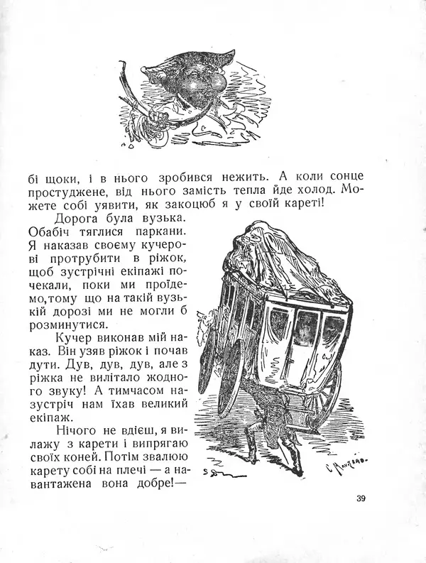 Рудольф Еріх Распе - Пригоди Мюнхаузена - Страница № 40