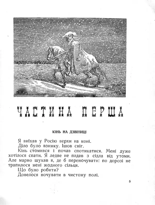 Рудольф Еріх Распе - Пригоди Мюнхаузена - Страница № 6