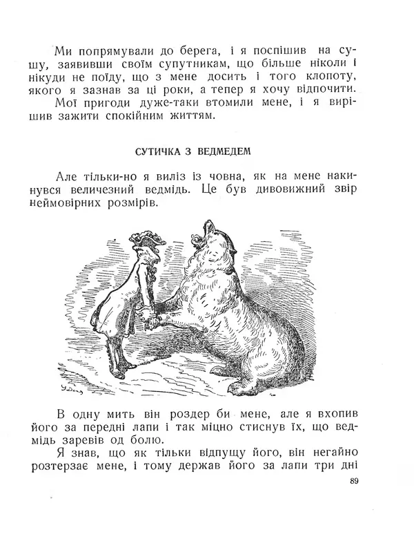 Рудольф Еріх Распе - Пригоди Мюнхаузена - Страница № 90