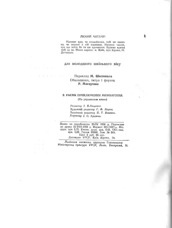 Рудольф Еріх Распе - Пригоди Мюнхаузена - Страница № 93