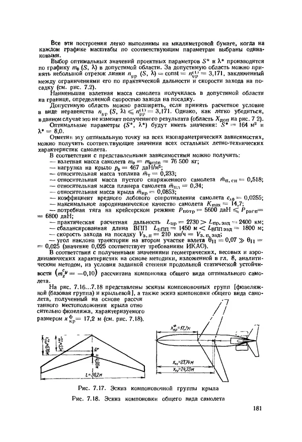 Александр Бадягин - Проектирование самолетов. - 3-е изд., перераб. и доп. - Страница № 182