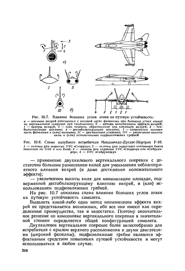Александр Бадягин - Проектирование самолетов. - 3-е изд., перераб. и доп. - Страница № 269