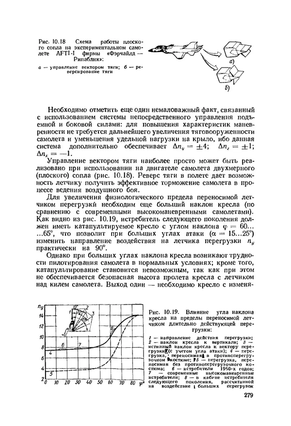 Александр Бадягин - Проектирование самолетов. - 3-е изд., перераб. и доп. - Страница № 280