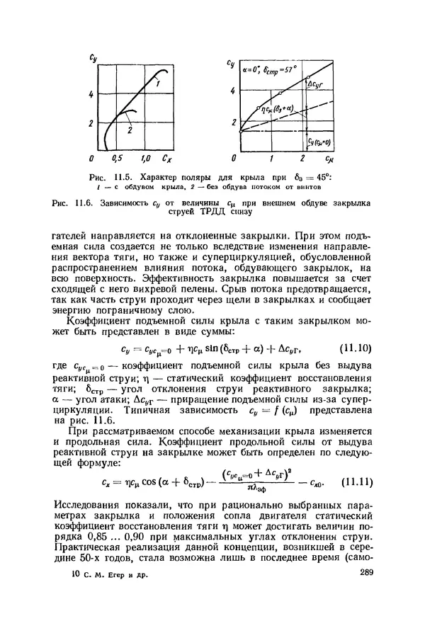 Александр Бадягин - Проектирование самолетов. - 3-е изд., перераб. и доп. - Страница № 290
